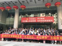 “不忘初心，服膺使命”主题教育活动