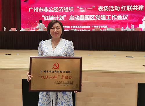 集团荣获“广州市非公有造经济组织‘双强六好’党组织”及“党员前锋示范岗