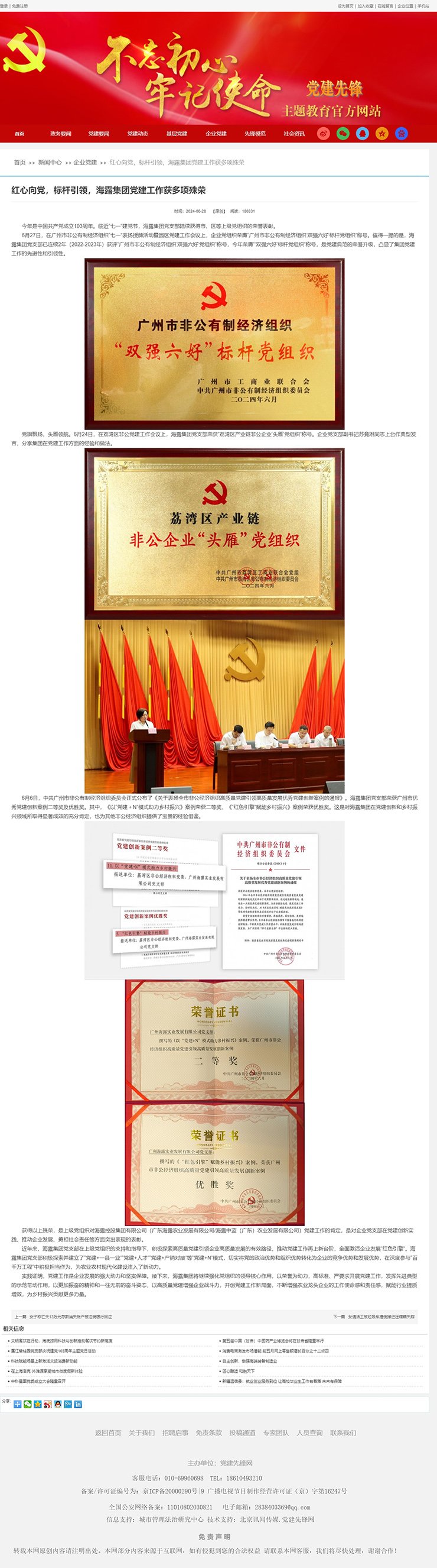 F88星宝(中国集团)官方网站