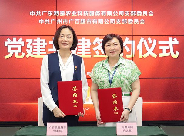 集团与广百超市签约红联共建